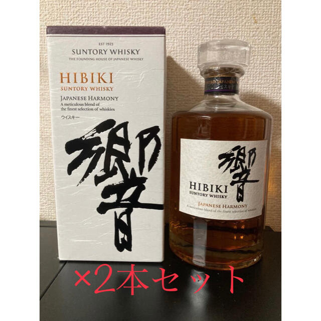 国産ウイスキー　HIBIKI 響 JAPANESE HARMONY 2本セット