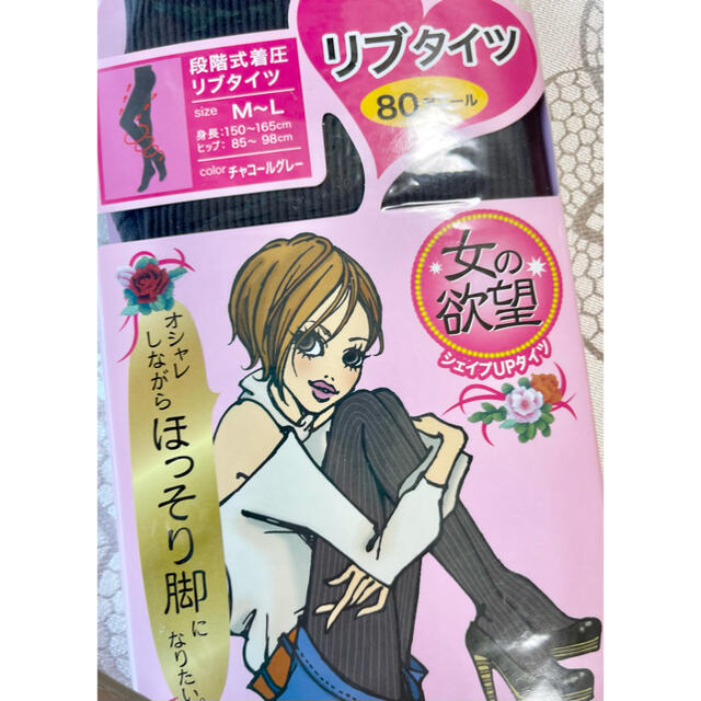 【新品 未使用】トレイン 女の欲望 段階式着圧 リブタイツ 80デニール　2枚 レディースのレッグウェア(タイツ/ストッキング)の商品写真