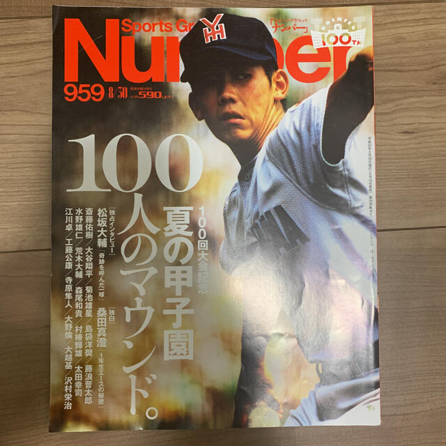 Number 959 松坂大輔 エンタメ/ホビーの雑誌(趣味/スポーツ)の商品写真