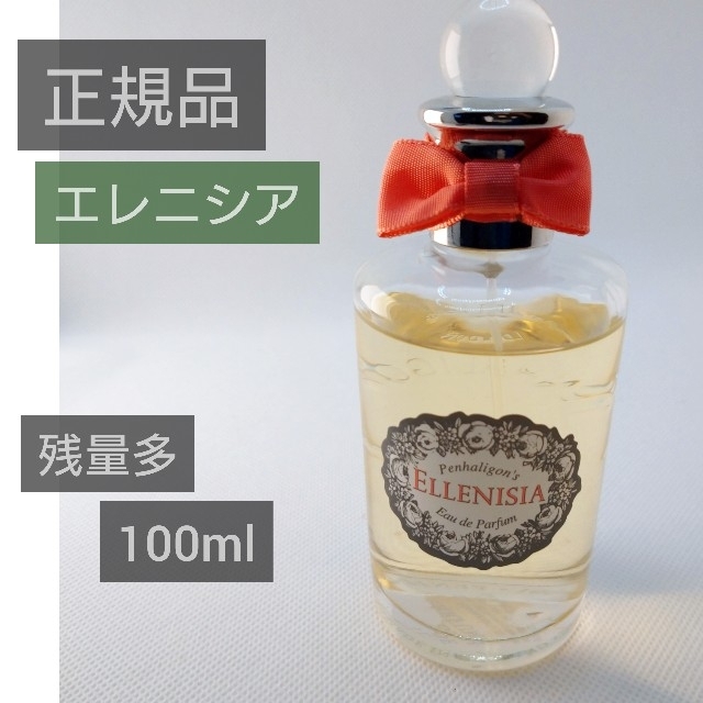 美品 正規品「エレニシア」ペンハリガン 100ml