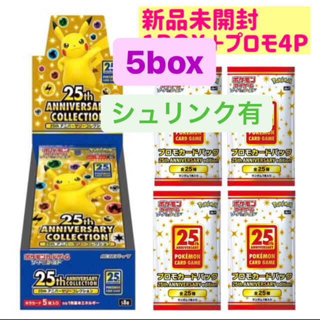 ポケモン - ポケモンカード25th ANNIVERSARY COLLECTION 4box