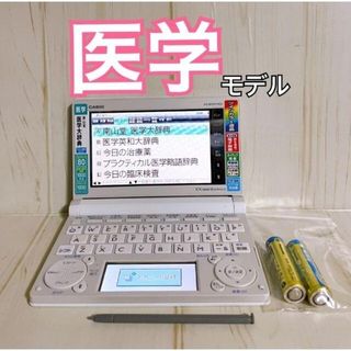 カシオ(CASIO)の電子辞書▽南山堂医学大辞典 今日の治療薬 今日の臨床検査 カラー液晶▽A52pt(電子ブックリーダー)