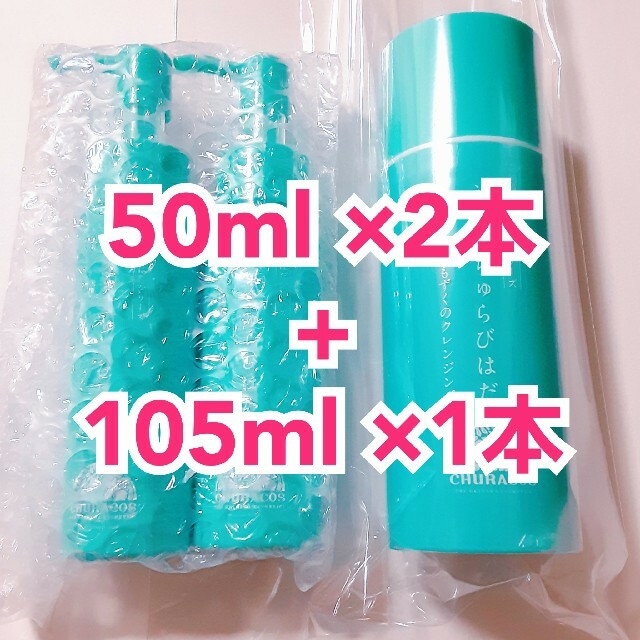 ネオちゅらびはだ 50ml×2本＋105ml×1本 沖縄もずくの炭酸クレンジング