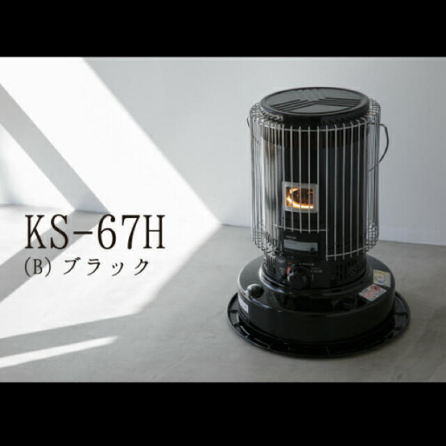 新品未開封　☆トヨトミ　希少品  限定品　ブラック　KS-67H 1