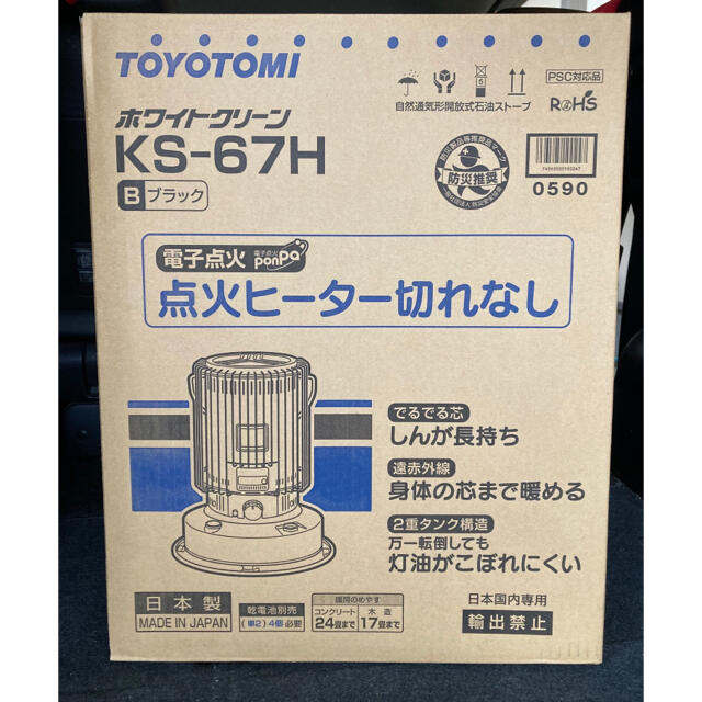 新品未開封　☆トヨトミ　希少品  限定品　ブラック　KS-67H 4