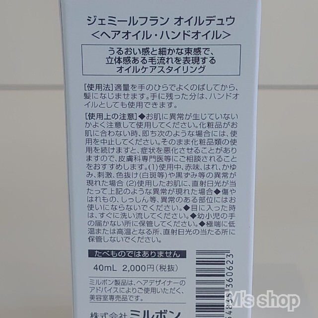 ミルボン エルジューダ  新品未使用品 お好みチョイス ２０本セット