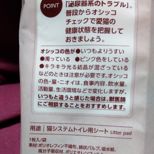 花王(カオウ)のにゃんとも清潔トイレ　小分け2枚 その他のペット用品(猫)の商品写真