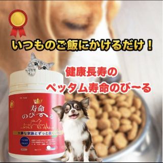 世界初！日本先行販売　ペット用テロメアのサプリ　普段のご飯に混ぜるだけ　1缶(犬)