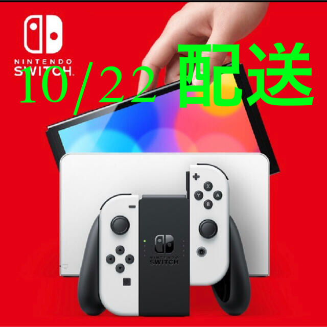 Nintendo Switch(ニンテンドースイッチ)の【新品未開封】任天堂 Switch 有機EL ホワイト　10/22配送 エンタメ/ホビーのゲームソフト/ゲーム機本体(家庭用ゲーム機本体)の商品写真