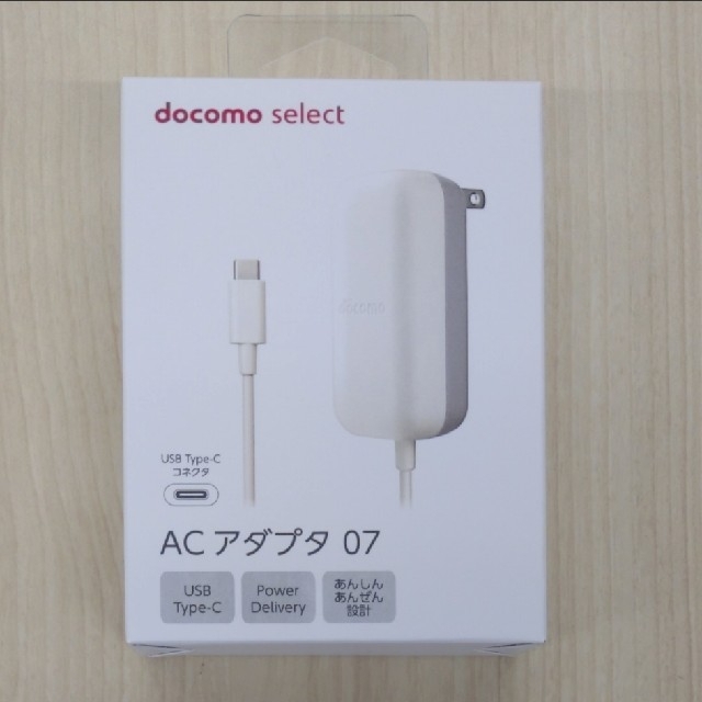 NTTdocomo(エヌティティドコモ)のドコモ ACアダプタ07 新品未使用品 スマホ/家電/カメラのスマートフォン/携帯電話(バッテリー/充電器)の商品写真