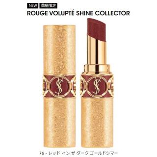 イヴサンローランボーテ(Yves Saint Laurent Beaute)のイヴ・サンローラン ルージュ ヴォリュプテ シャイン コレクター 限定(口紅)