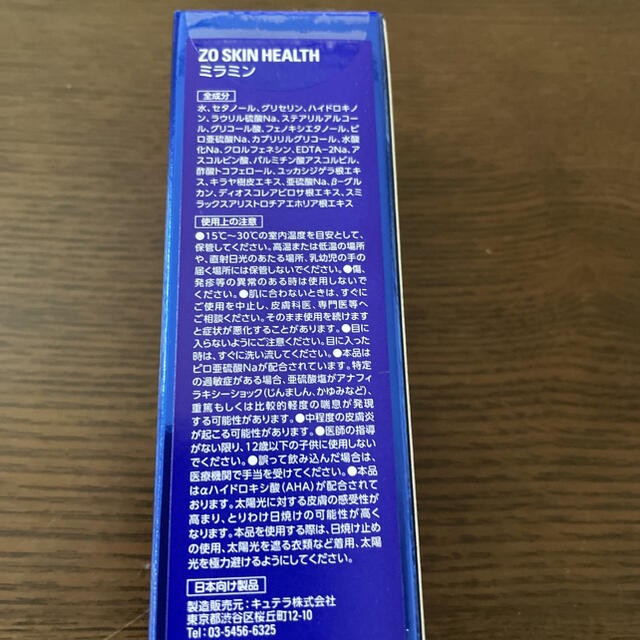 ゼオスキン  ミラミン　定価¥14,080 コスメ/美容のスキンケア/基礎化粧品(美容液)の商品写真