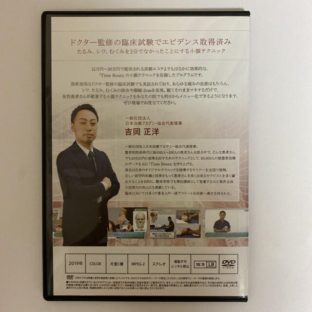 整体DVD【Time Reset 3分で顔の悩みすべてを「なかったこと」に】 人気