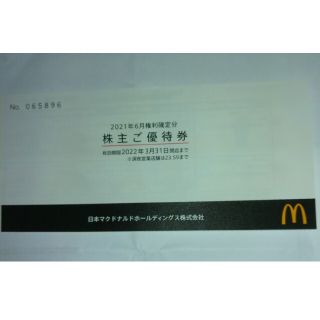 マクドナルド　株主優待券　1冊(フード/ドリンク券)