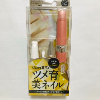 テスコム(TESCOM)のツメ育　美ネイル(ネイルケア)