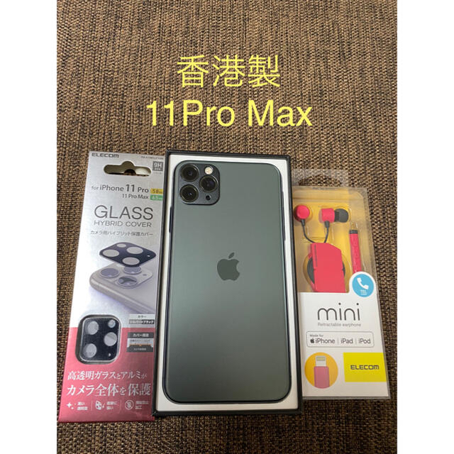 美品！iphone11Pro　Max　64GB　香港モデル　デュアルSIM