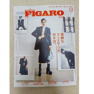 madame FIGARO japon (フィガロ ジャポン) 2021年 12(その他)