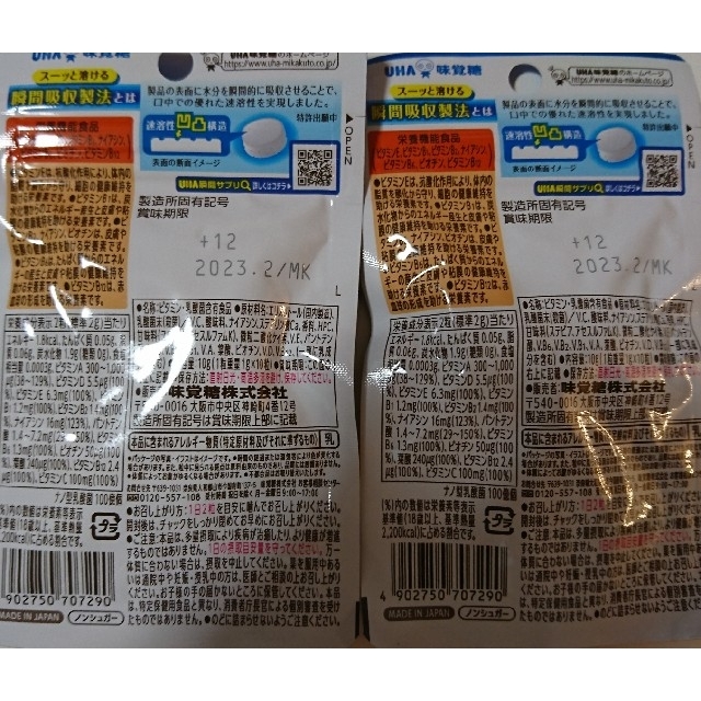 UHA味覚糖(ユーハミカクトウ)のUHA味覚糖 瞬間サプリ マルチビタミン✖️２ 食品/飲料/酒の健康食品(ビタミン)の商品写真