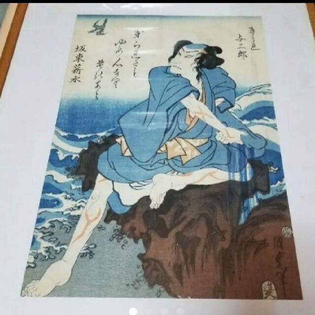 国貞二代 浮世絵与三郎です桃李美術品