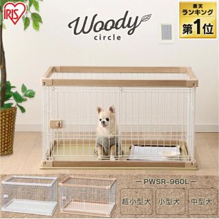 アイリスオーヤマ(アイリスオーヤマ)の　最終価格　アイリスオーヤマ　犬ケージ(犬)