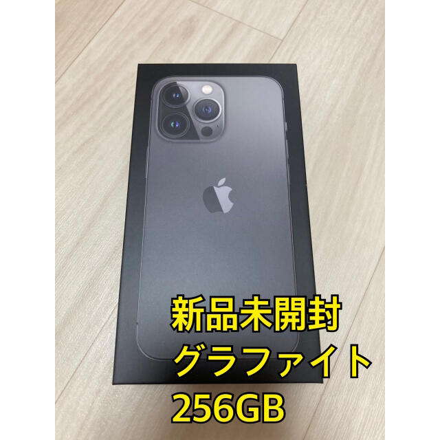 iPhone - 【新品未開封】iPhone13 pro 256GB グラファイト