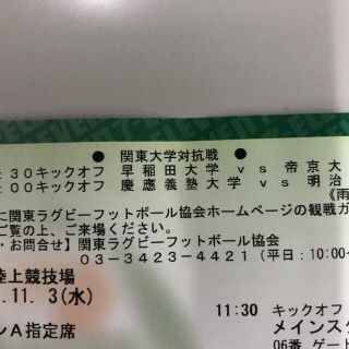 大学ラグビー　対抗戦　11/3  明治　早稲田　慶應　帝京　A席2枚(ラグビー)