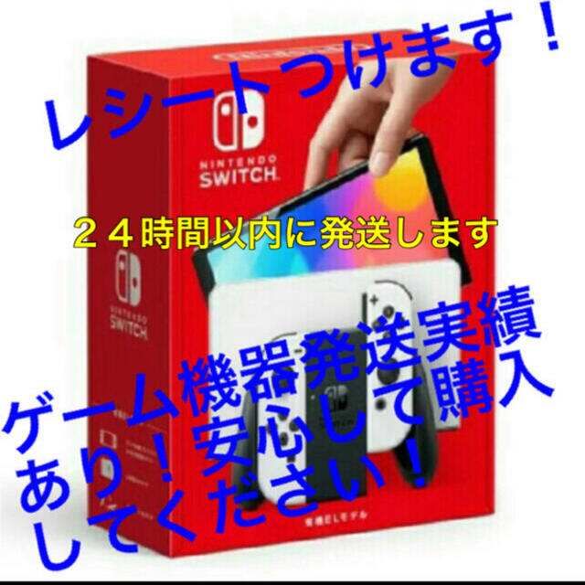 新品Nintendo Switch 有機ELモデル　ホワイト