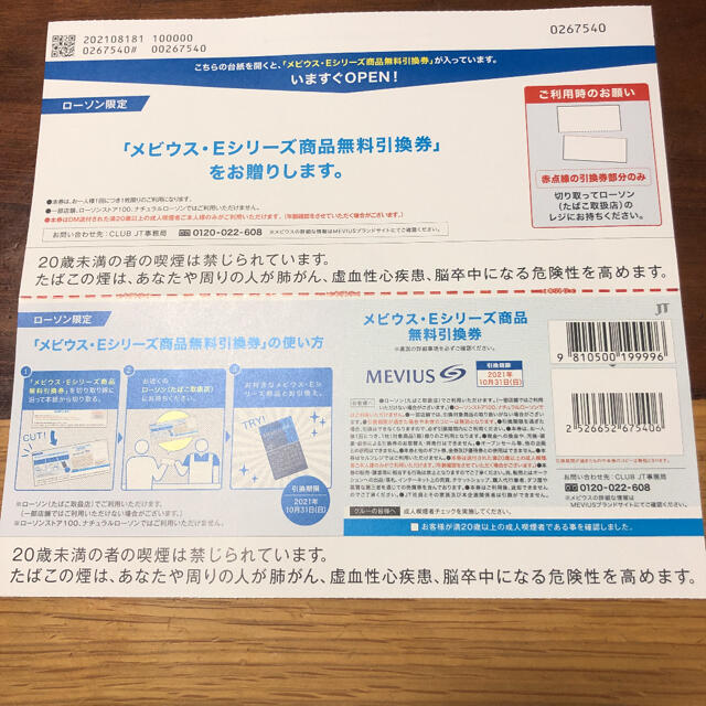 タバコ無料チケット チケットの優待券/割引券(その他)の商品写真