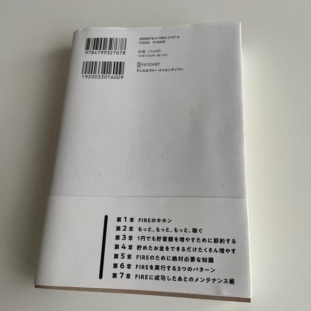 普通の会社員でもできる日本版ＦＩＲＥ超入門 エンタメ/ホビーの本(ビジネス/経済)の商品写真