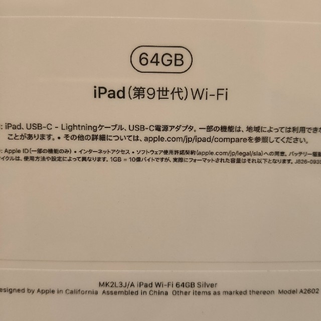 Appleシリーズ名【新品未開封】アップル iPad 第9世代 WiFi 64GB シルバー