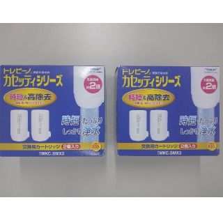 トウレ(東レ)のトレビーノ 交換用カ－トリッジ 時短&高除去 2個入り×2箱セット(浄水機)