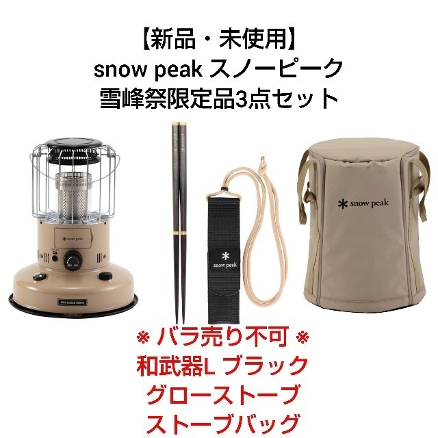 新品未使用！！カバー付！スノーピークグローストーブ