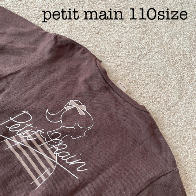 petit main(プティマイン)の【専用】ブラウンＴシャツ110ブラウンパンツ110 キッズ/ベビー/マタニティのキッズ服女の子用(90cm~)(Tシャツ/カットソー)の商品写真