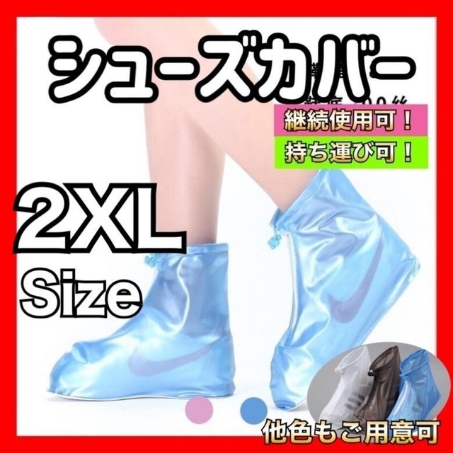 匿名配送 【ブルー2XL】 シューズカバー レインブーツ 長靴 雨具 アウトドア レディースの靴/シューズ(レインブーツ/長靴)の商品写真