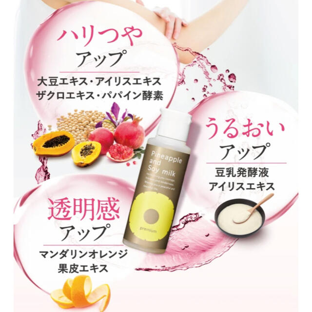 鈴木ハーブ研究所パイナップル豆乳ローション100ml 2本まとめ売り★ コスメ/美容のボディケア(ボディローション/ミルク)の商品写真