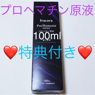 フラコラ(フラコラ)のフラコラ プロヘマチン原液  100ml【特典】プラセンタ潤白マスク(トリートメント)