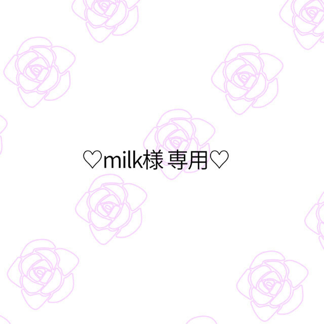 スプリングフェア milk様 MILK様専用ページ 専用ページ xZ2WF-m6416199