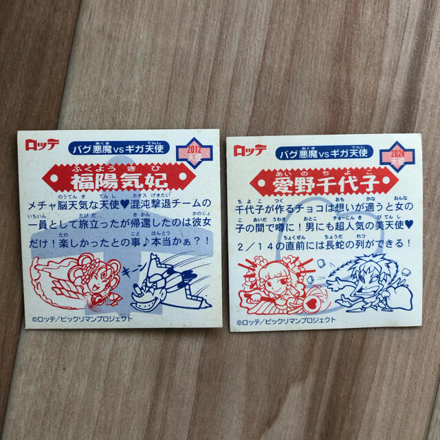 福陽気妃 愛野千代子 『バグ悪魔vsギガ天使』ビックリマンシール 福陽気妃 愛野千代子 『バグ悪魔vsギガ天使』ビックリマンシール