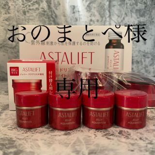 アスタリフト(ASTALIFT)のアスタリフト　スペシャルセット(サンプル/トライアルキット)