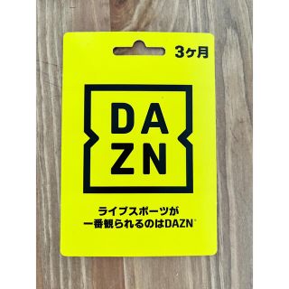 DAZNコード(その他)