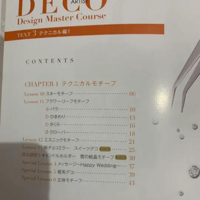 デコアーティスト養成講座☆テキスト+アクリルストーン まとめ売り