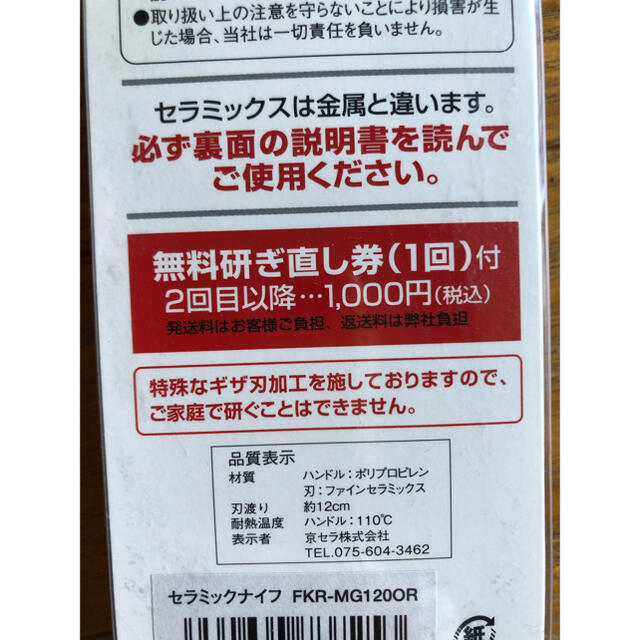 京セラ(キョウセラ)の京セラ セラミック 便利なナイフ FKR-MG120R スポーツ/アウトドアのアウトドア(調理器具)の商品写真