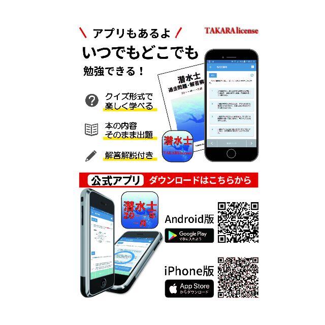 潜水士 過去問題・解答解説集 2022年4月版 エンタメ/ホビーの本(資格/検定)の商品写真