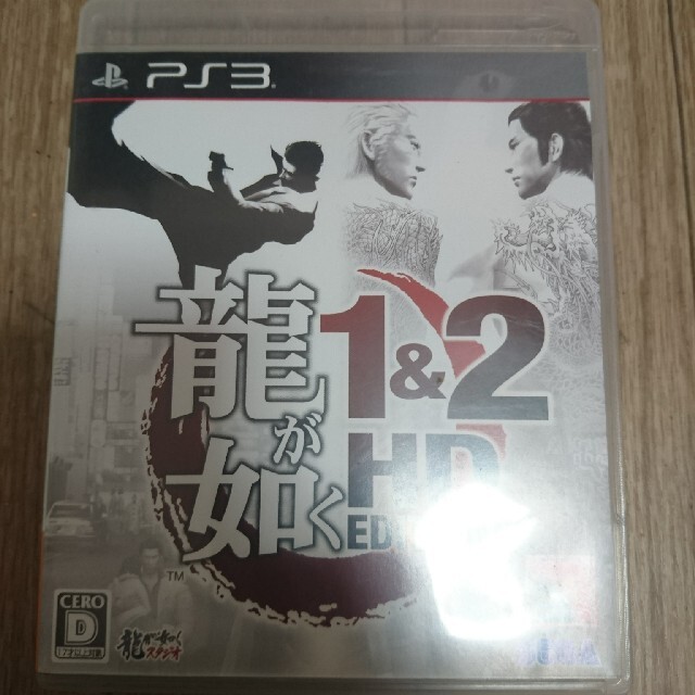 ktune様専用。龍が如く 1＆2 HD EDITION PS3 エンタメ/ホビーのゲームソフト/ゲーム機本体(家庭用ゲームソフト)の商品写真