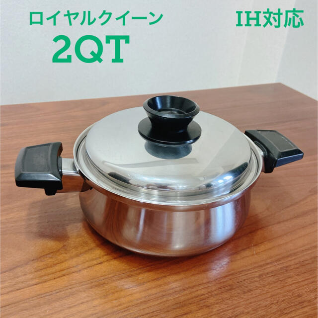 インテリア/住まい/日用品ロイヤルクイーン 2QT IH対応 美品