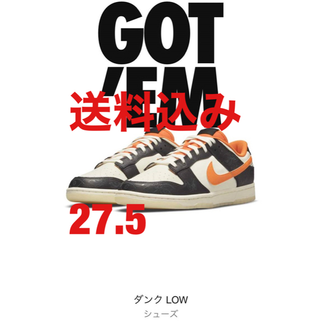 Nikeナイキ　ダンク　Low HALLOWEEN