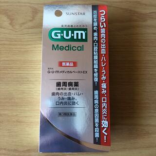 サンスター(SUNSTAR)のGUM メディカルペーストEX 試供品(歯磨き粉)