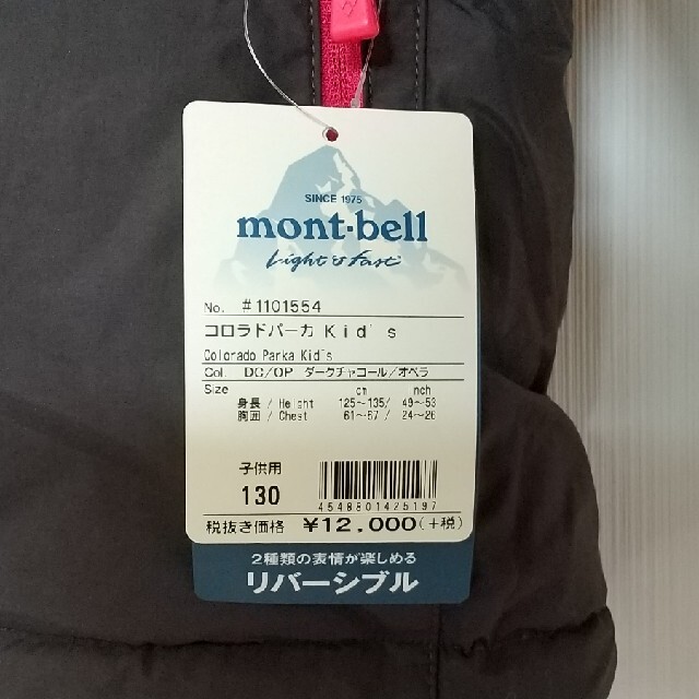 mont bell(モンベル)のmont-bellダウン キッズ130 新品未使用 キッズ/ベビー/マタニティのキッズ服男の子用(90cm~)(ジャケット/上着)の商品写真