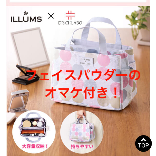 Dr.Ci Labo(ドクターシーラボ)のシーラボ　× ILLUMS コスメ収納バッグ レディースのバッグ(トートバッグ)の商品写真