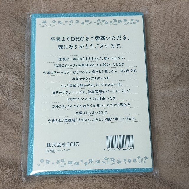 DHC(ディーエイチシー)のDHC ビューティー手帳2022 インテリア/住まい/日用品の文房具(カレンダー/スケジュール)の商品写真